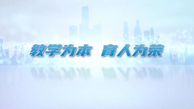 信息技术学院宣传片 信息技术学院宣传片